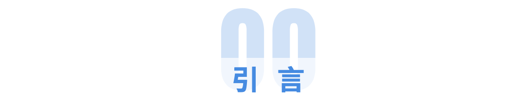 0引言.png